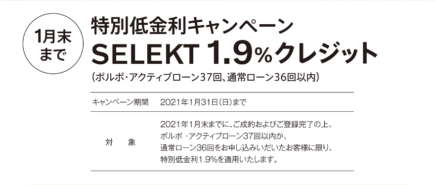 続 金利0 ディーラー最新情報 ボルボ カー 岡山